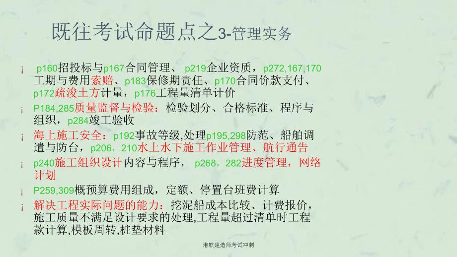 港航建造师考试冲刺课件_第3页