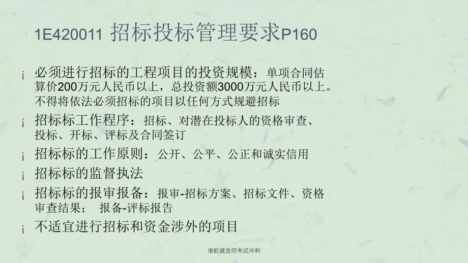 港航建造师考试冲刺课件_第5页