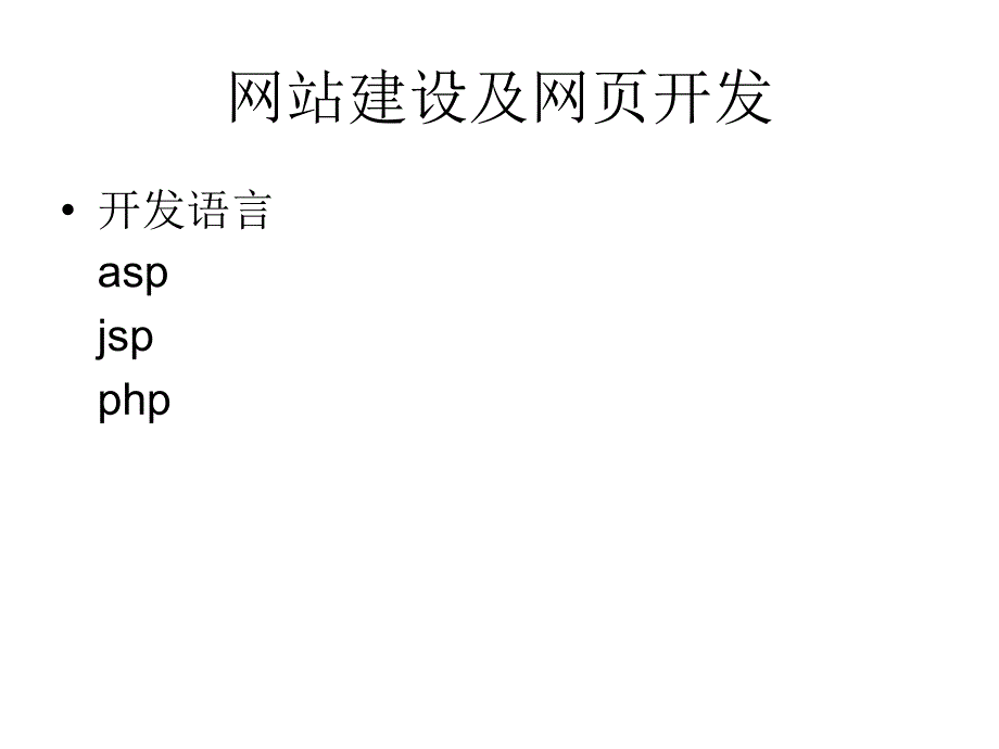 软件开发实习讲义基于BS模式的软件开发题目2_第1页