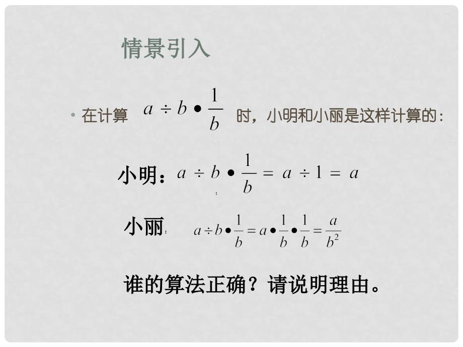 江苏省连云港市田家炳中学八年级数学下册《8.4分式的乘除（2）》课件 苏科版_第2页