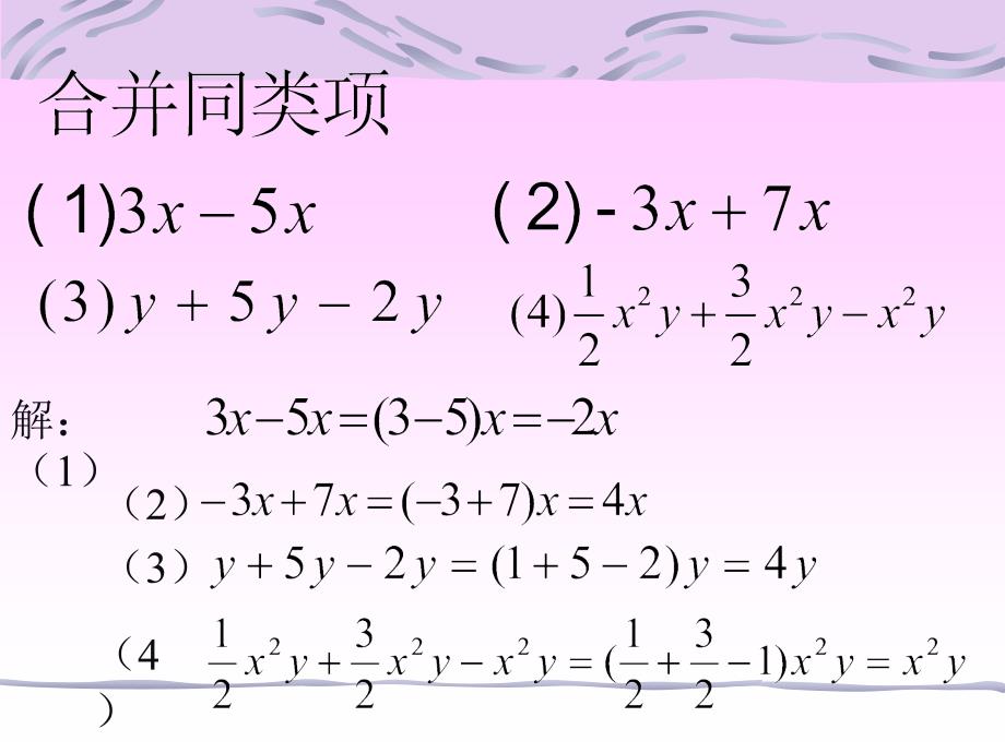 32解一元一次方程(一)合并同类项与移项_第4页