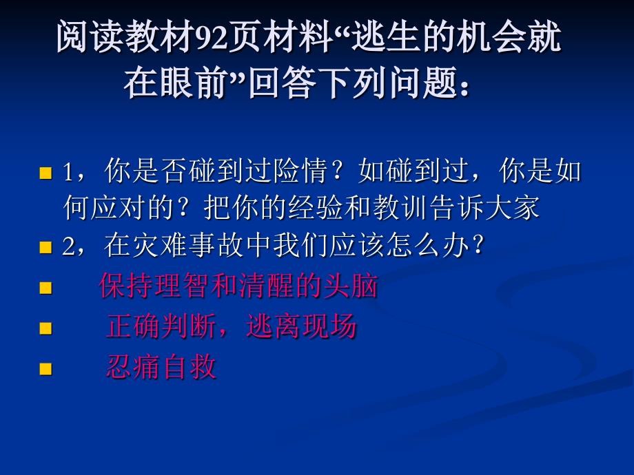 湘教版高中地理课件《自然灾害与我们》_第3页