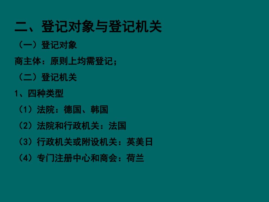 商事登记的概念和特征_第3页