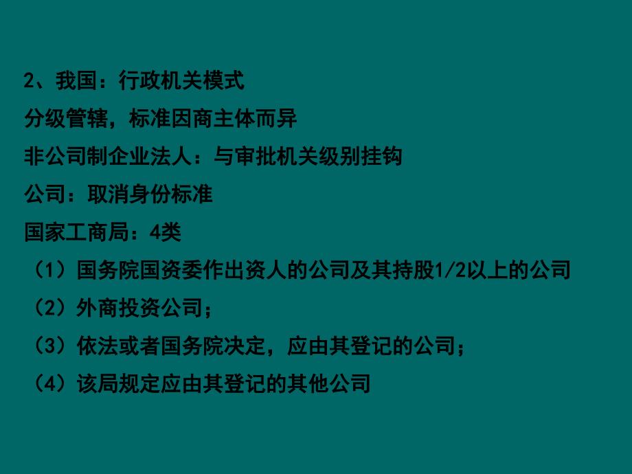 商事登记的概念和特征_第4页