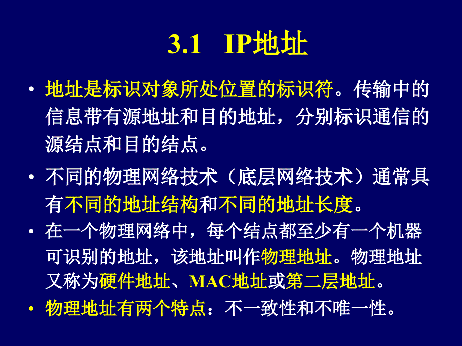 网络的互联网地址设置课件_第1页