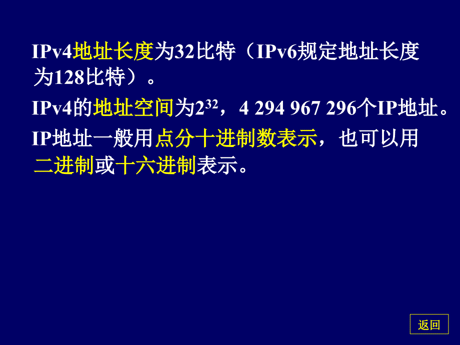 网络的互联网地址设置课件_第4页