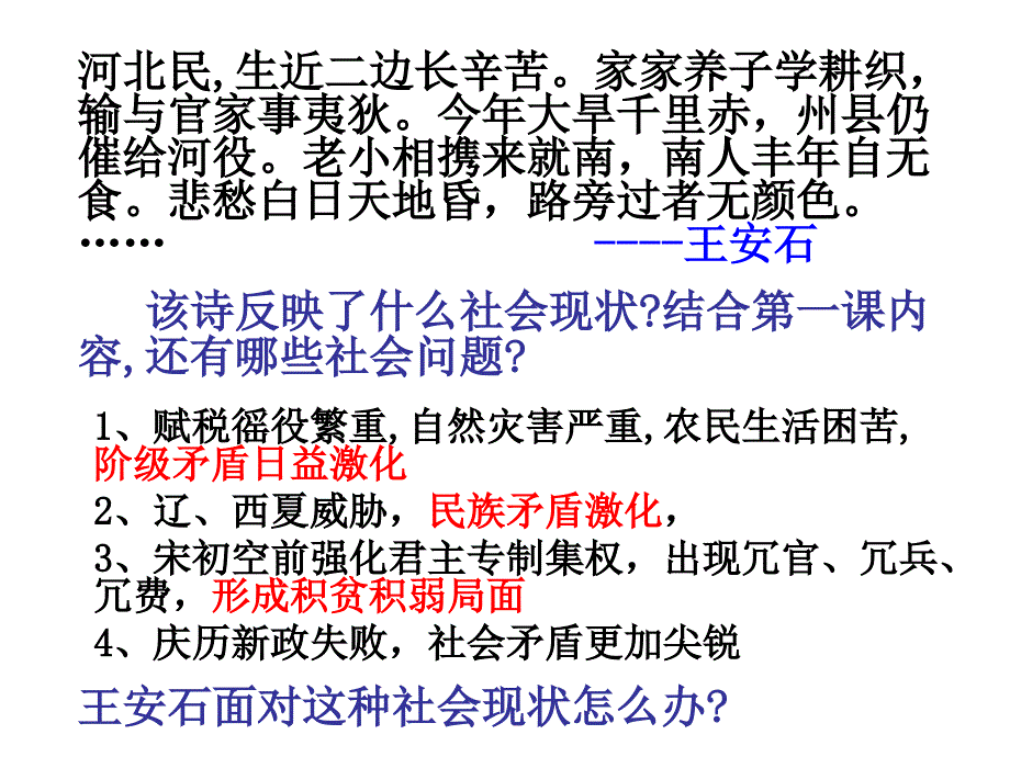 王安石变法的主要内容(人教选修一第四单元).ppt_第2页