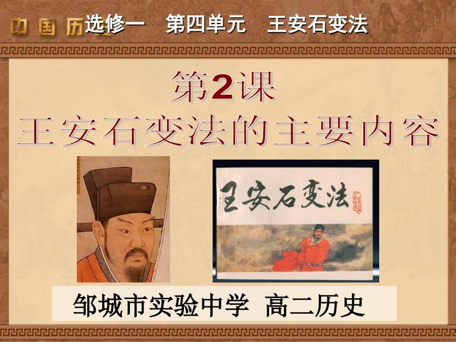 王安石变法的主要内容(人教选修一第四单元).ppt_第3页