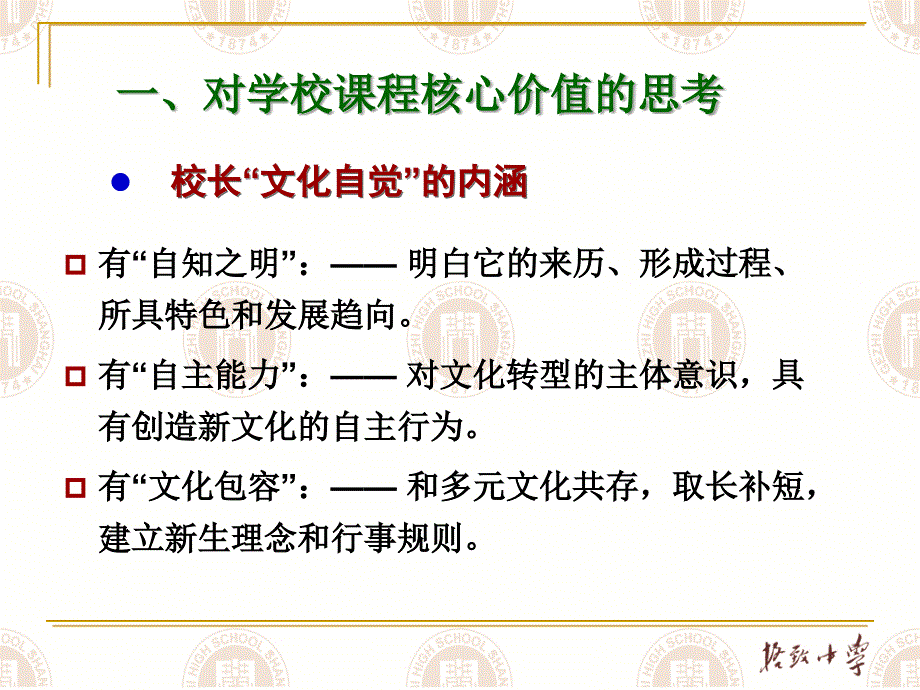 教育从知识走向智慧课件_第2页