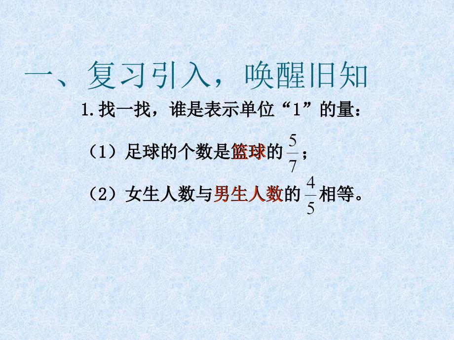 六年级上册分数乘法解决问题例8_第2页