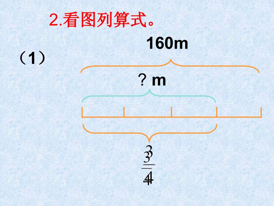 六年级上册分数乘法解决问题例8_第4页