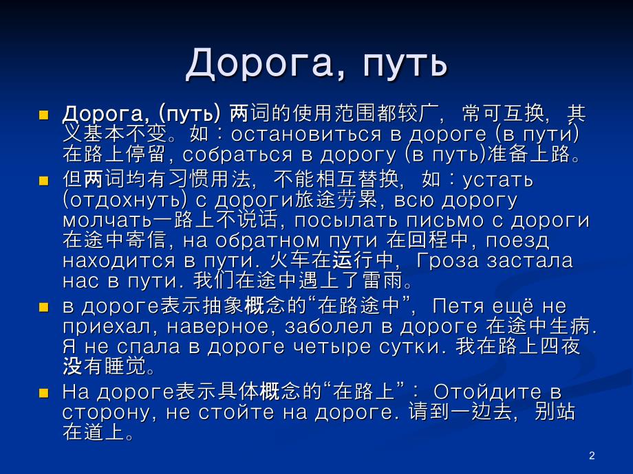 俄语专业四级词汇难点PPT优秀课件_第2页