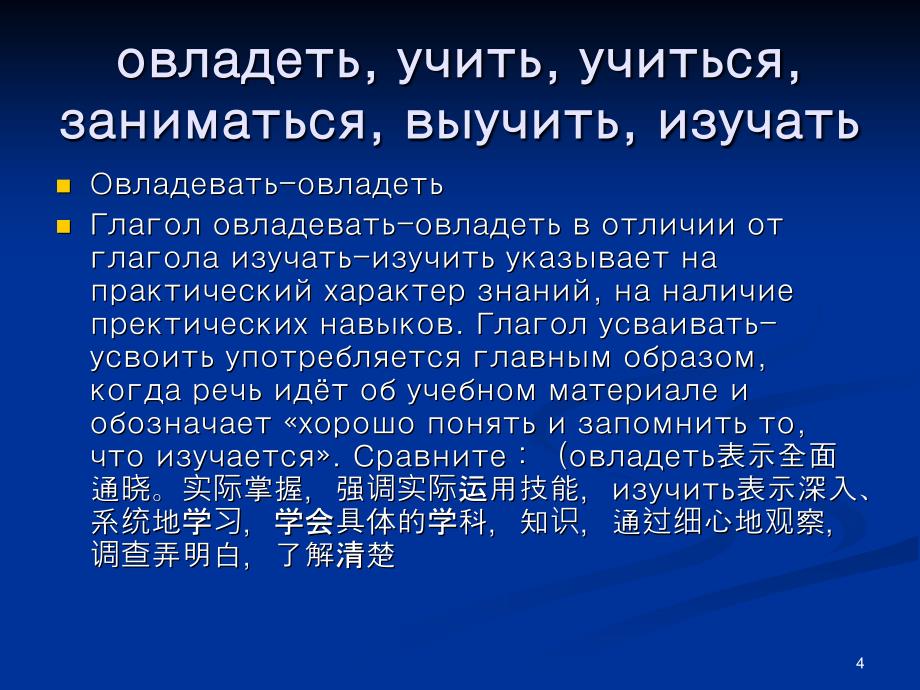 俄语专业四级词汇难点PPT优秀课件_第4页