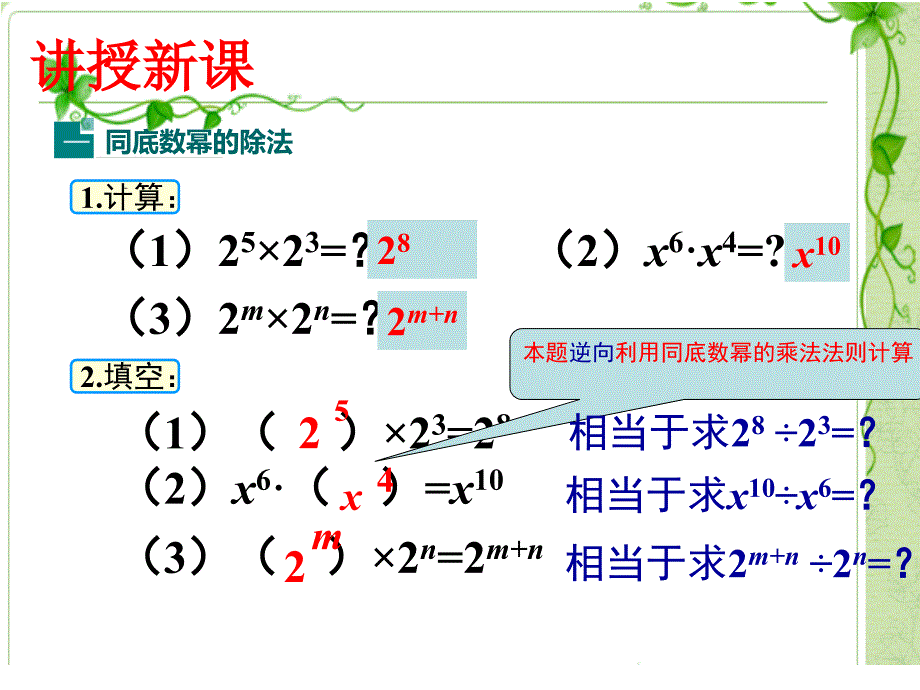 整式的除法课件公开课_第2页