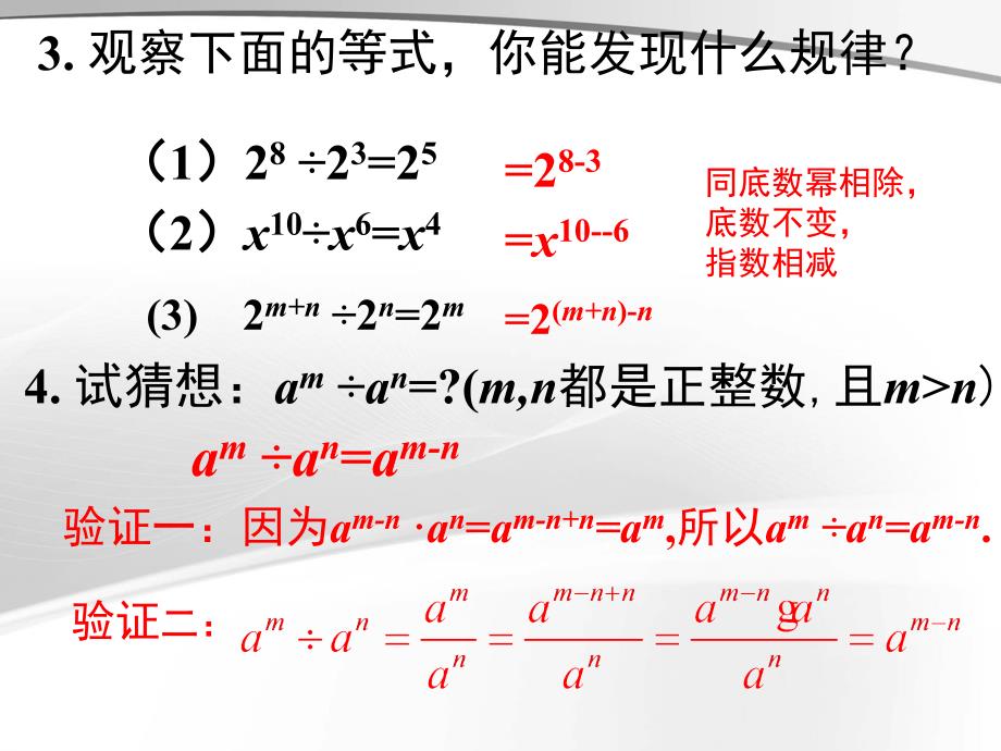 整式的除法课件公开课_第3页