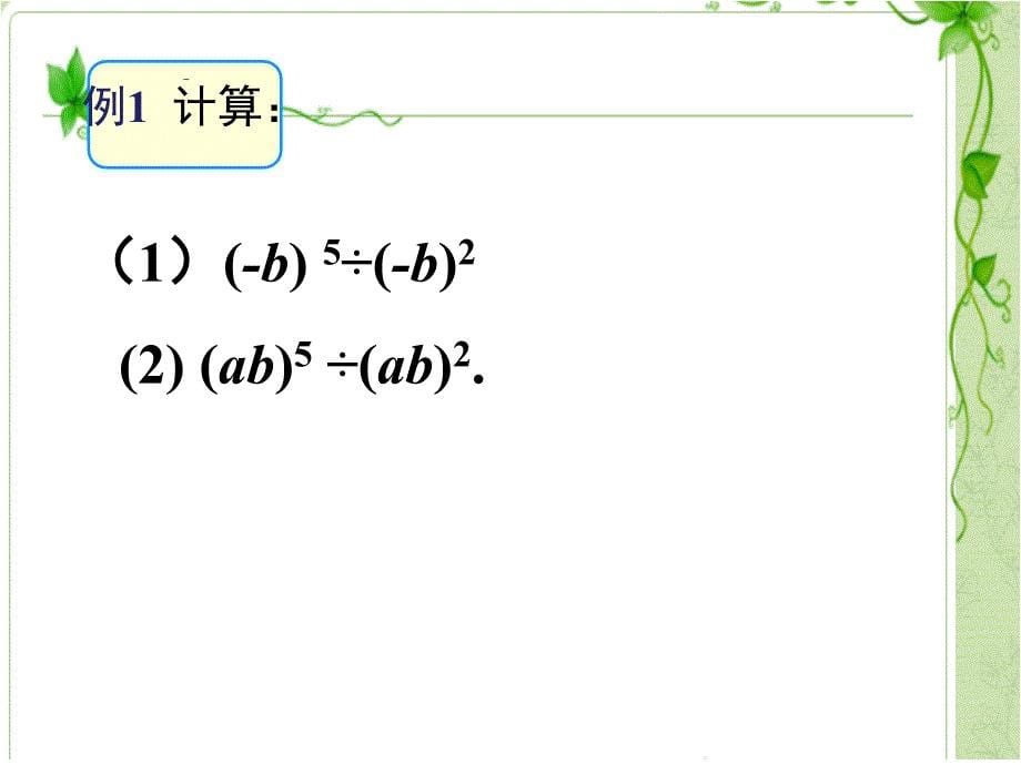 整式的除法课件公开课_第5页