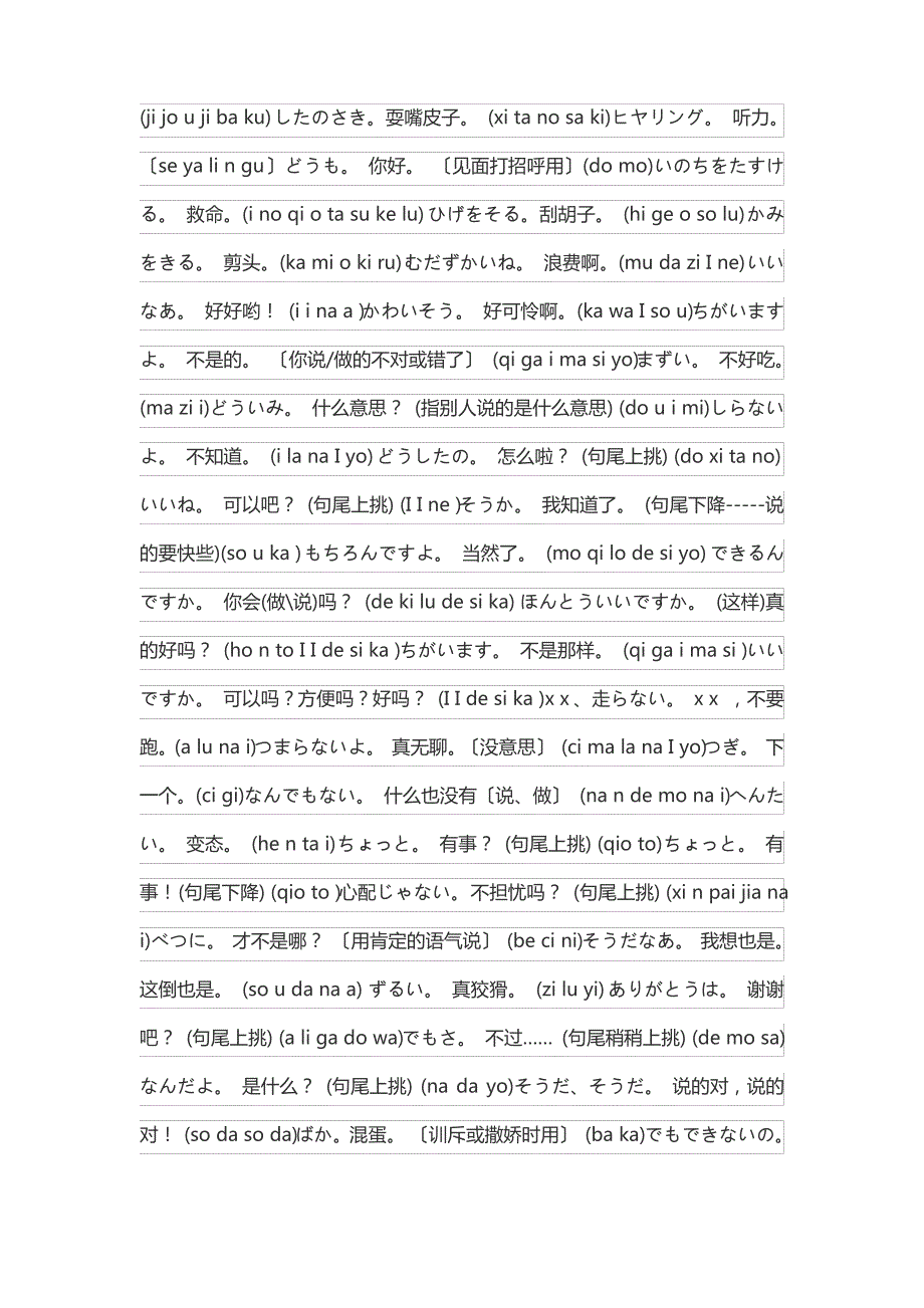 日语日常用语1000句_第2页