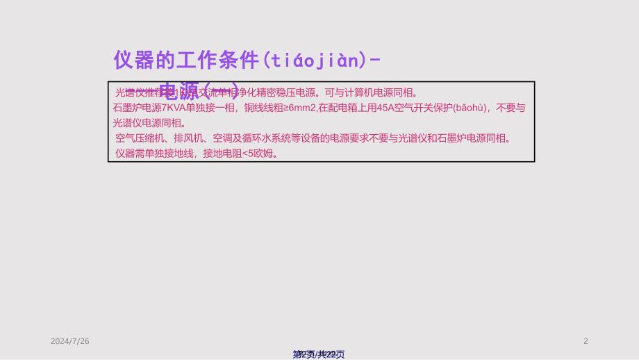 AAS日常维护与常见问题解决方法实用教案_第2页