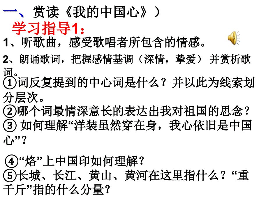 《歌词三首》第一课时 (2)_第3页