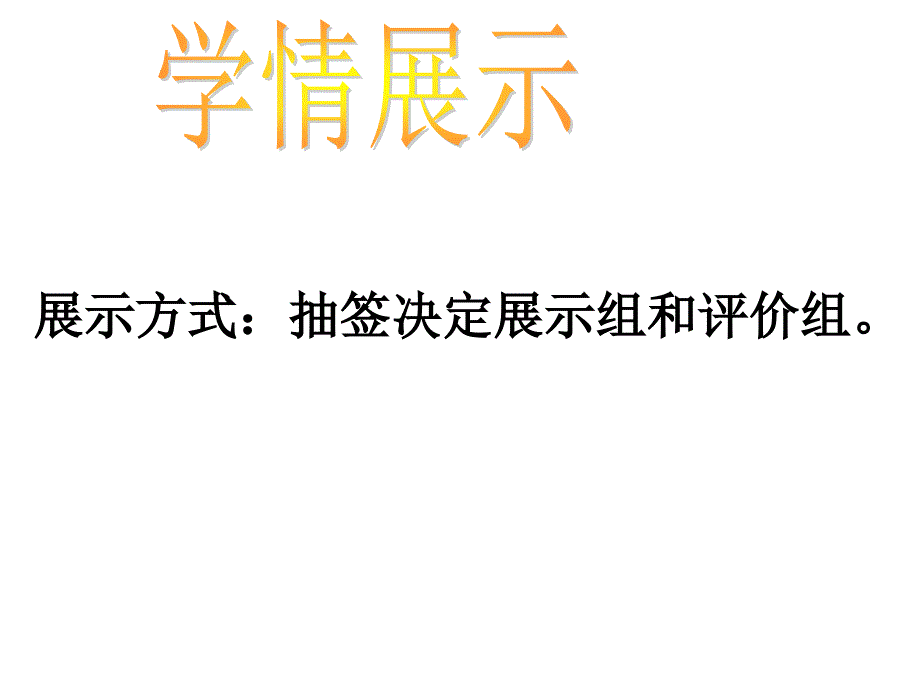 《歌词三首》第一课时 (2)_第4页