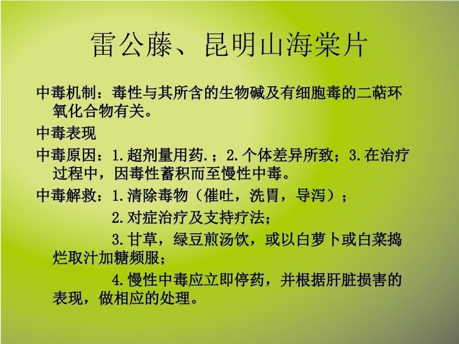 肾功能不全者的中药应用_第5页