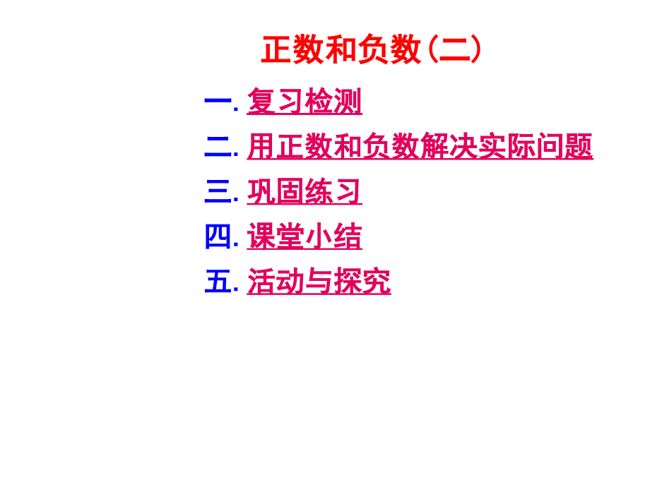 正数和负数2鲁人教版.ppt_第2页