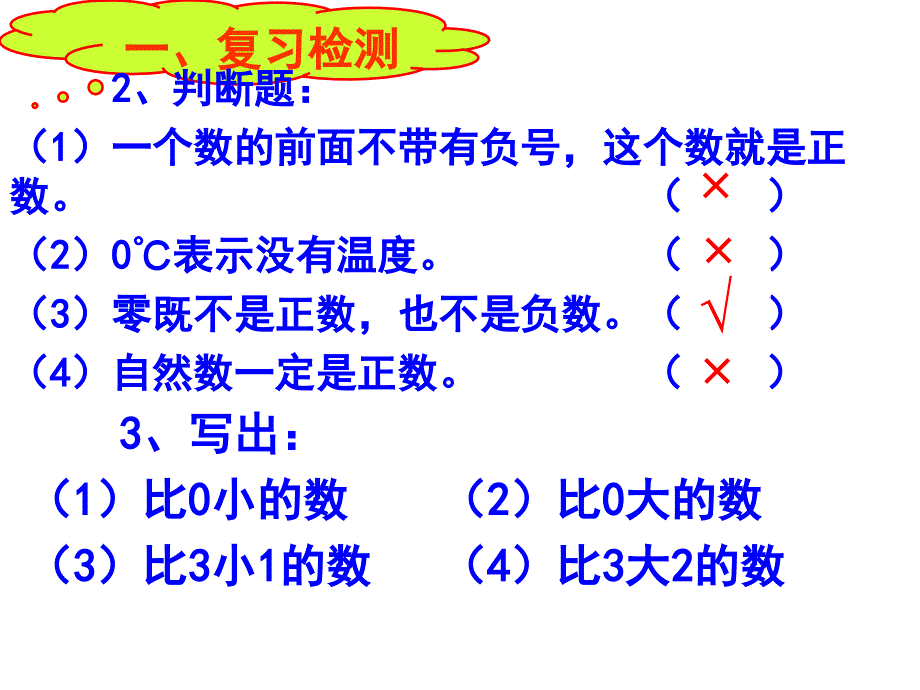 正数和负数2鲁人教版.ppt_第4页