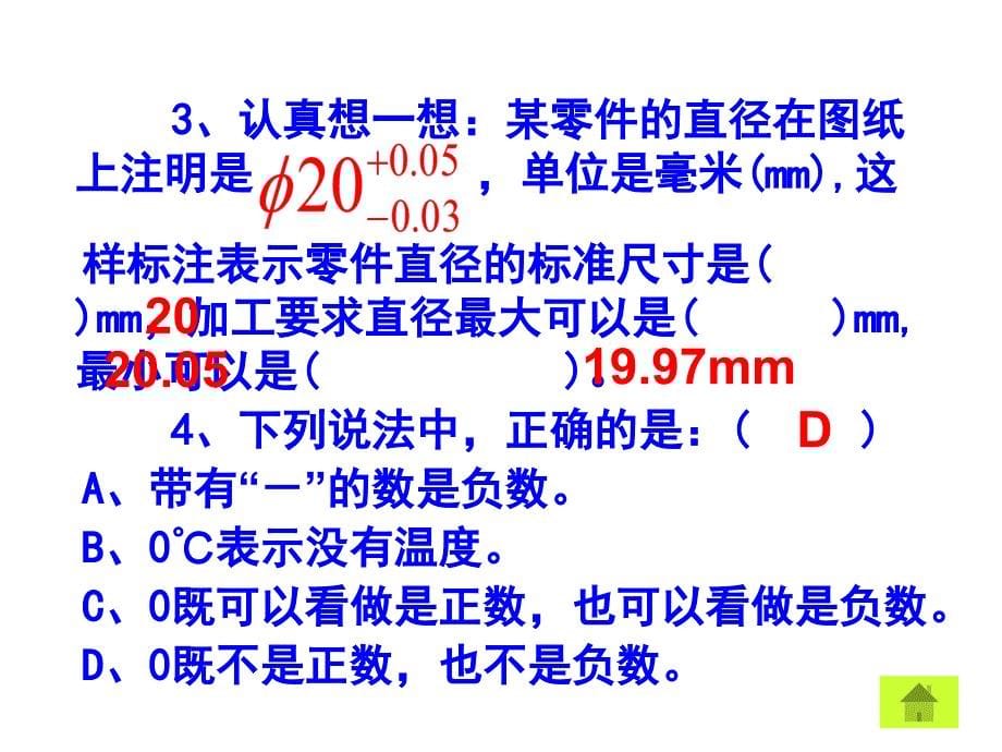 正数和负数2鲁人教版.ppt_第5页