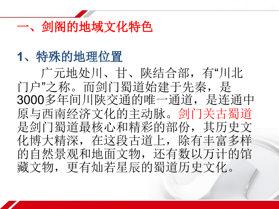 乡土地理素材在高中地理教学中的尝试(省骨干培训班发言）_第3页