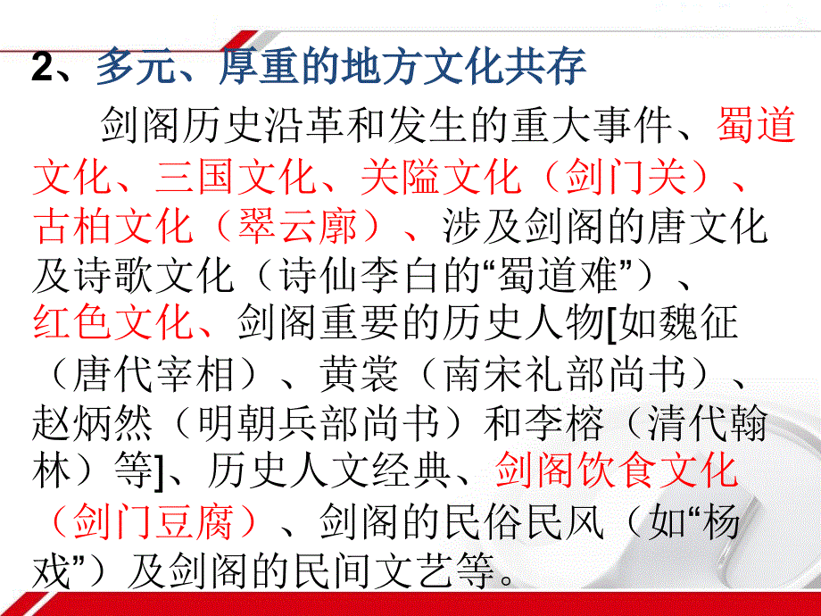 乡土地理素材在高中地理教学中的尝试(省骨干培训班发言）_第4页