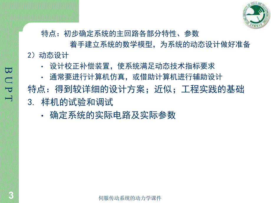 伺服传动系统的动力学课件_第3页