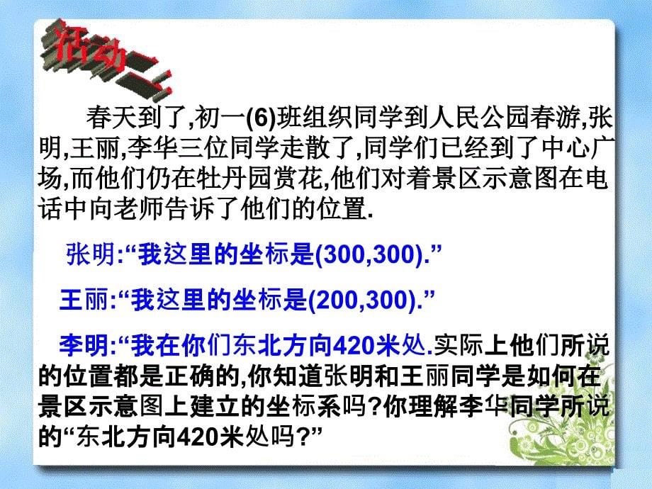 《用坐标表示地理位置》参考课件3_第5页