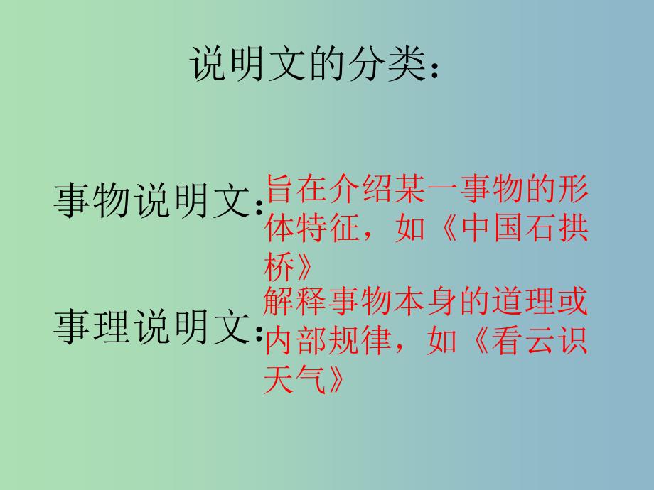 八年级语文上册 11 中国石拱桥课件 新人教版.ppt_第3页