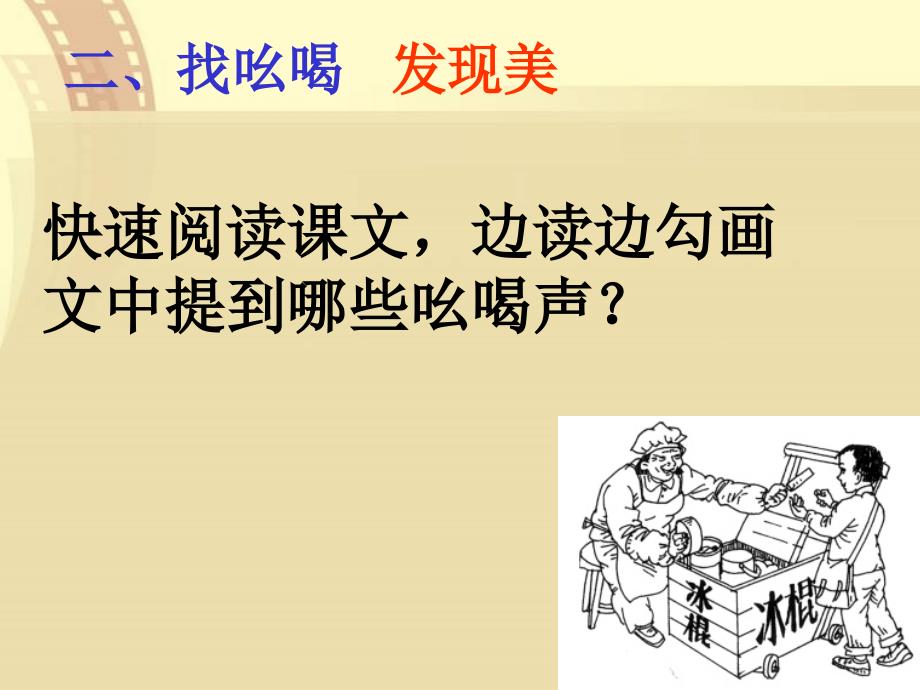 人教版八年级语文下册四单元阅读18吆喝示范课件5_第2页