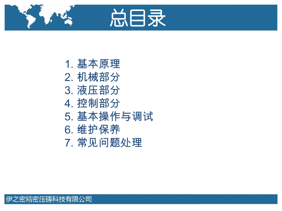 DM系列冷室压铸机培训教程基本原理_第2页