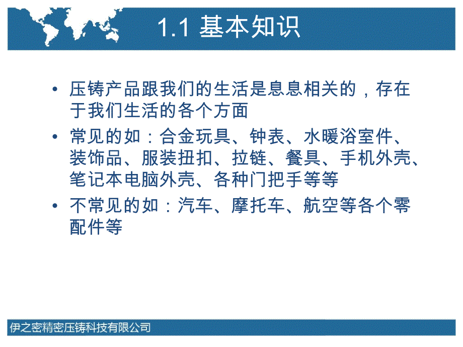 DM系列冷室压铸机培训教程基本原理_第4页