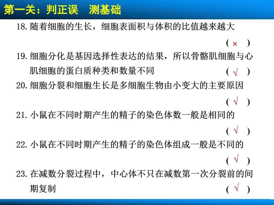 高考生物一轮复习单元排查过三关三_第5页