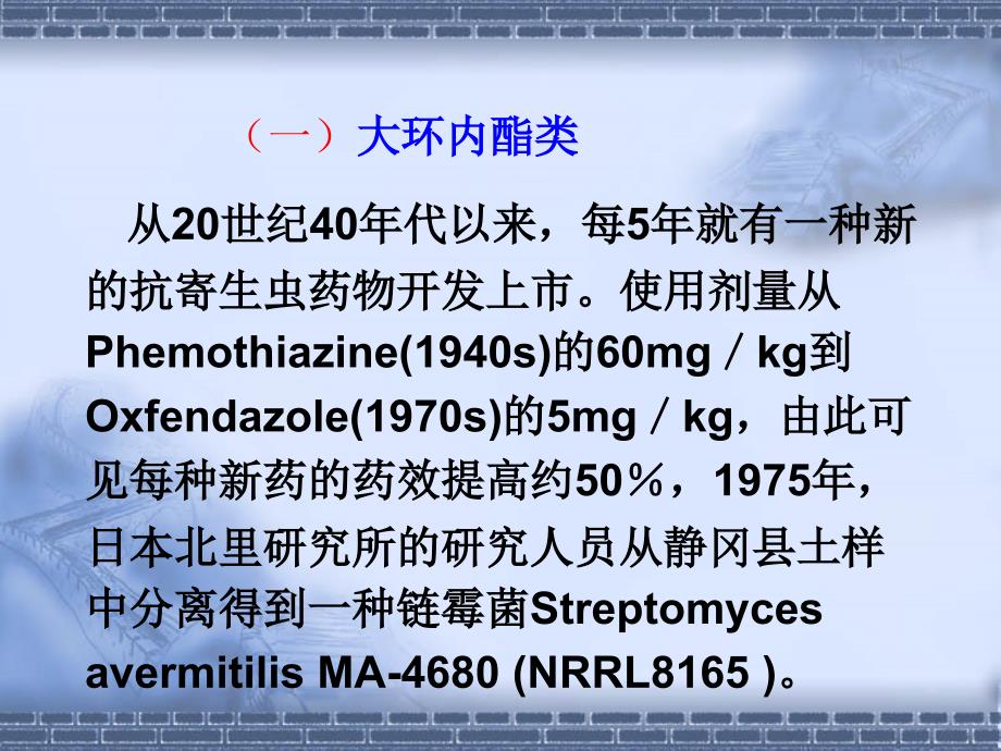 驱虫药物介绍_第3页