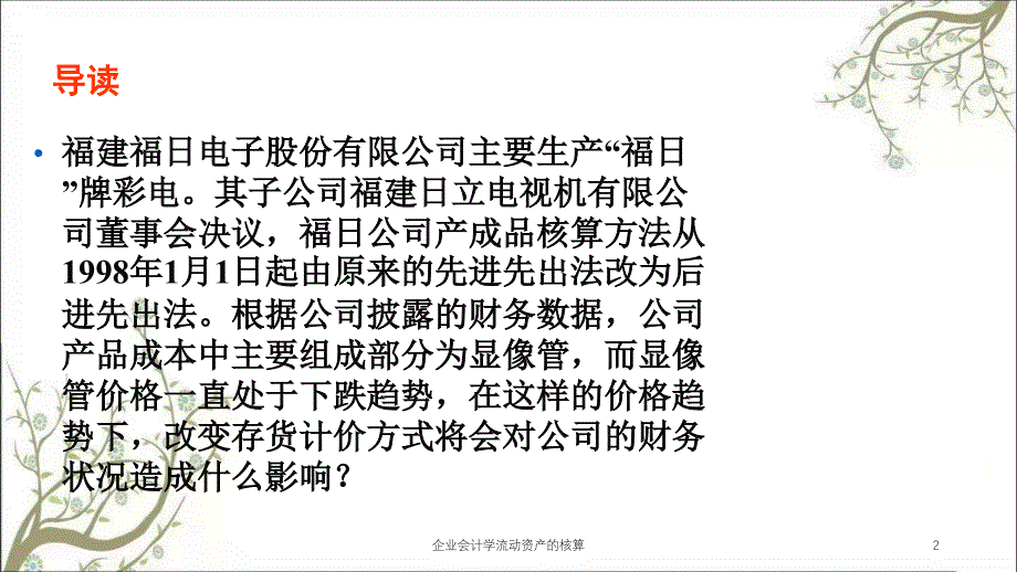 企业会计学流动资产的核算课件_第2页