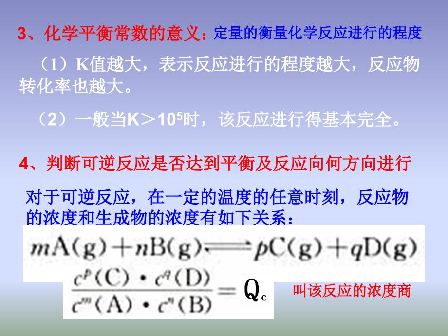 233化学平衡第3课时《化学平衡常数》课件（新人教版选修4）_第4页