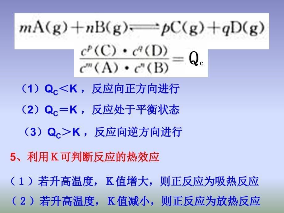 233化学平衡第3课时《化学平衡常数》课件（新人教版选修4）_第5页