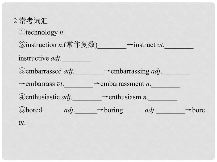 高考英语大一轮复习 第1部分 基础知识考点 Module 1 My First Day at Senior High课件 外研版必修1_第5页