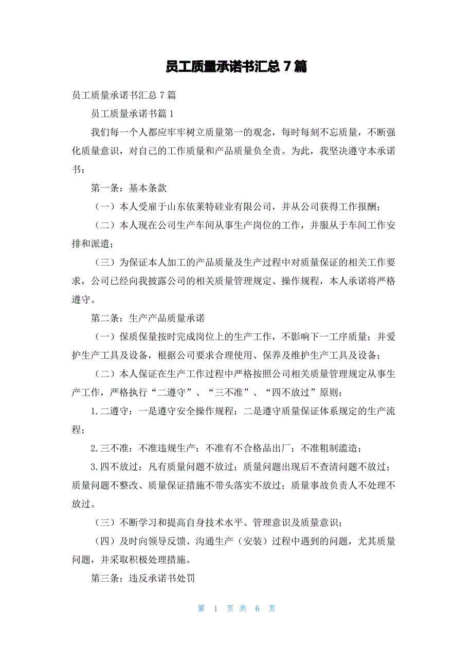 员工质量承诺书汇总7篇_第1页