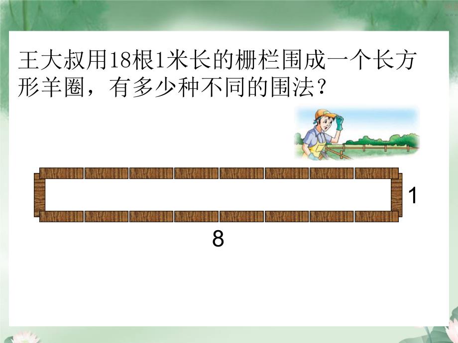 苏教版数学五年级上册解决问题的策略PPT课件89653_第4页