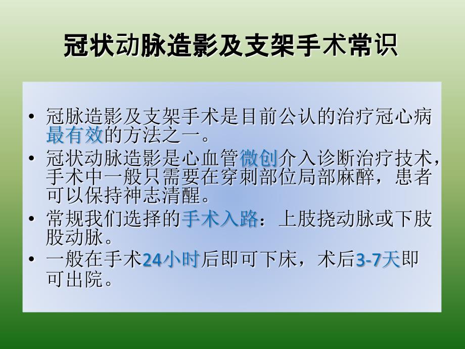 冠状动脉造影及冠心病的介入治疗_第2页