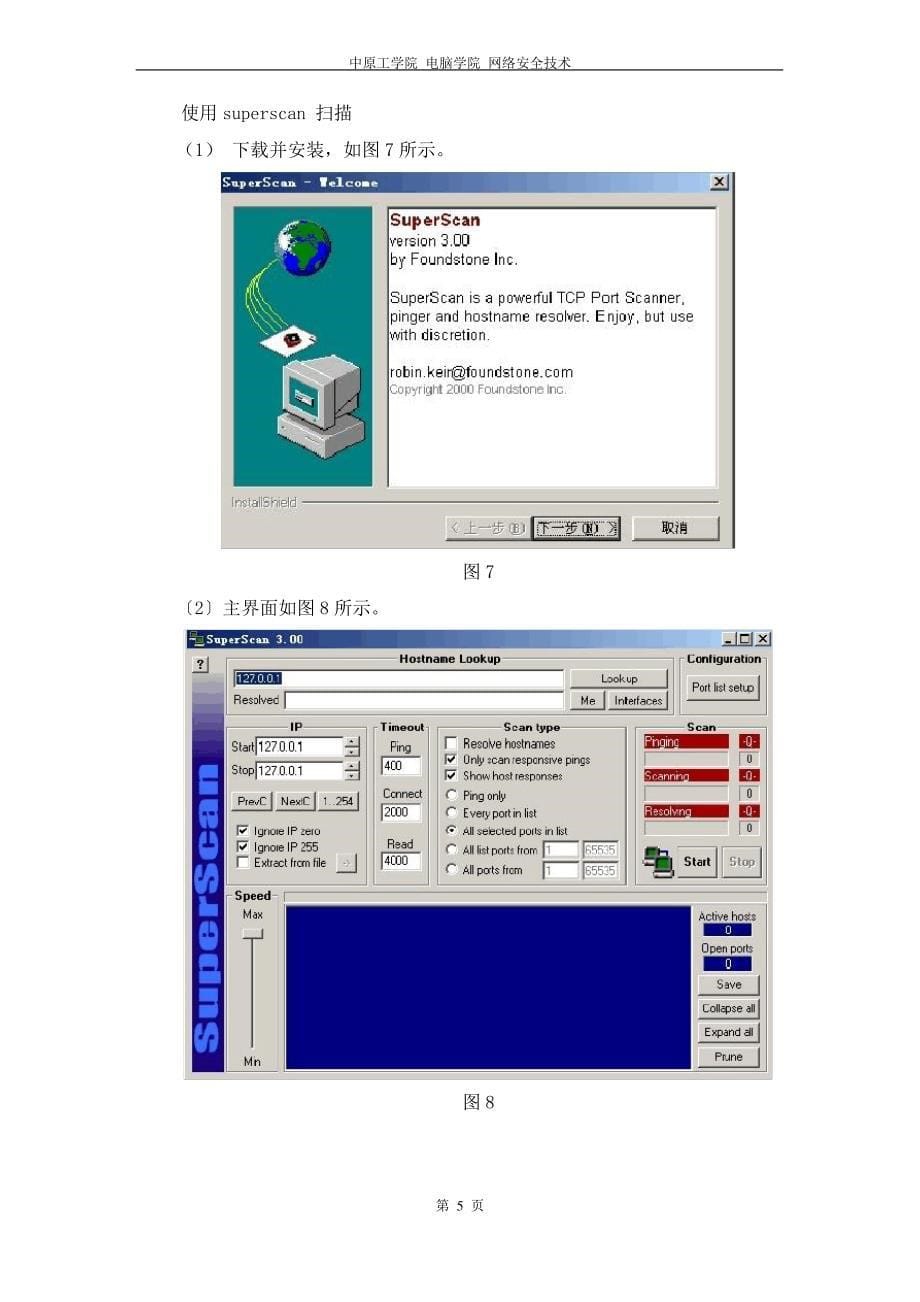 实验一-网络扫描与网络嗅探_第5页