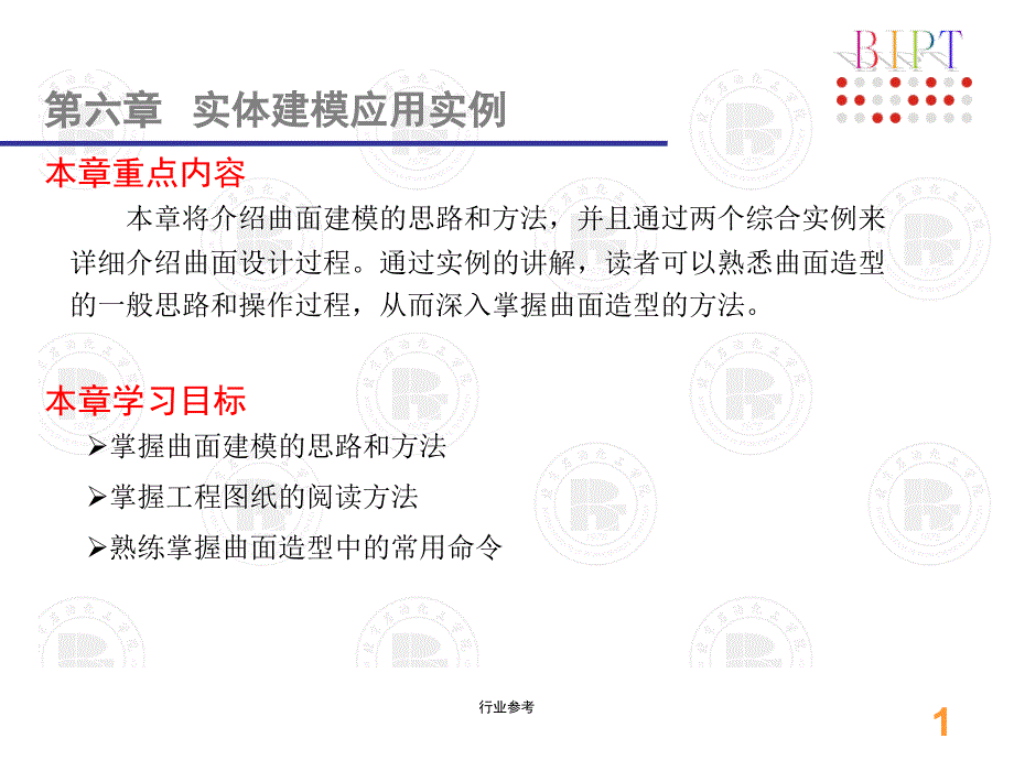 UG 小汽车建模实例【行业专业】_第1页