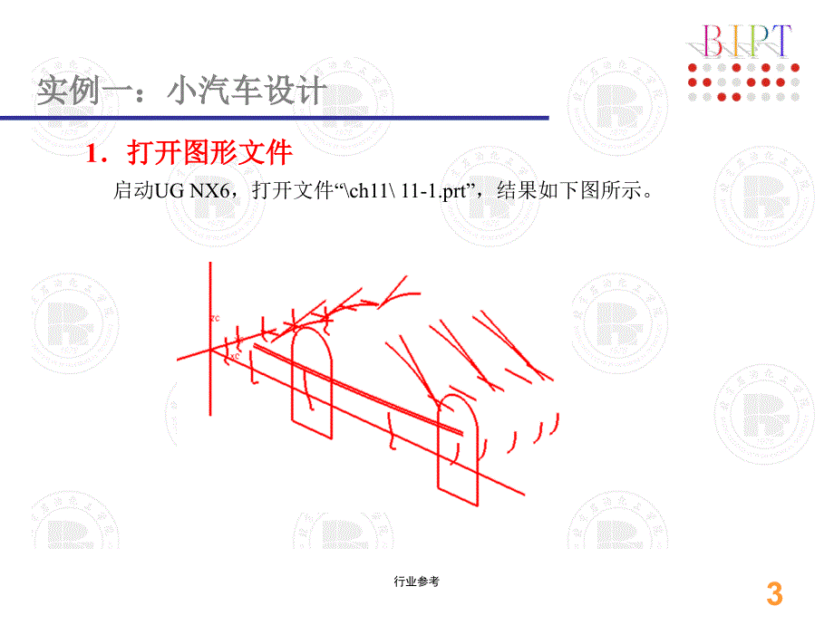 UG 小汽车建模实例【行业专业】_第3页