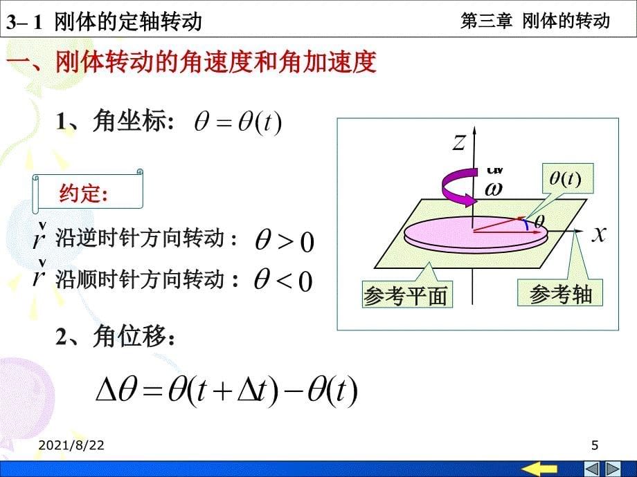 刚体的定轴转动及转动定律推荐课件_第5页