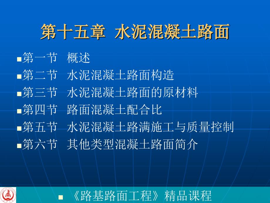 15水泥混凝土路面最新_第4页